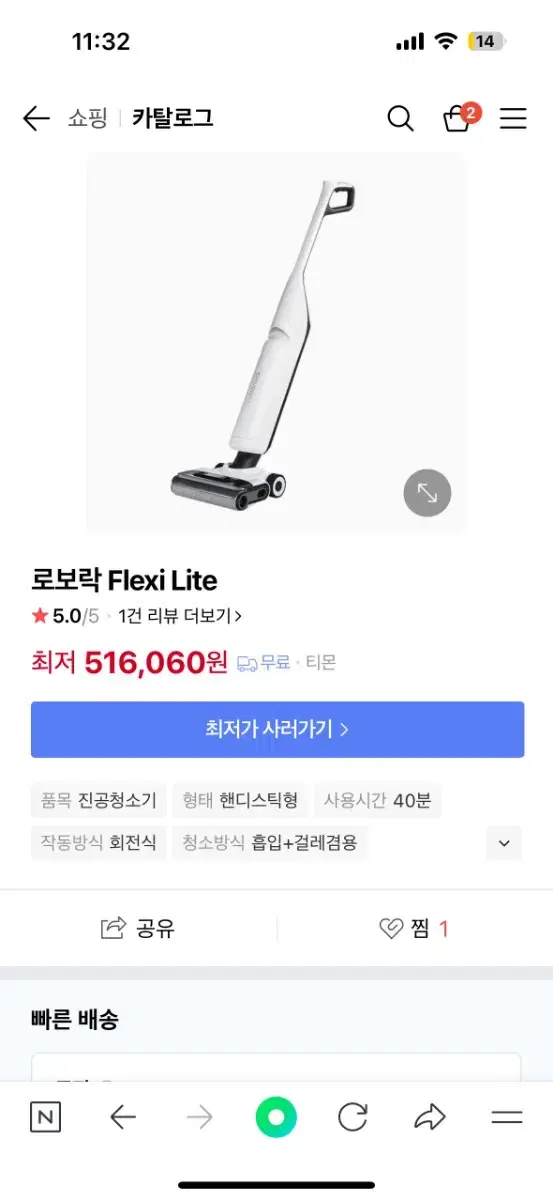 로보락 FLEXI LITE 물걸레 청소기 미개봉 다이애드프로