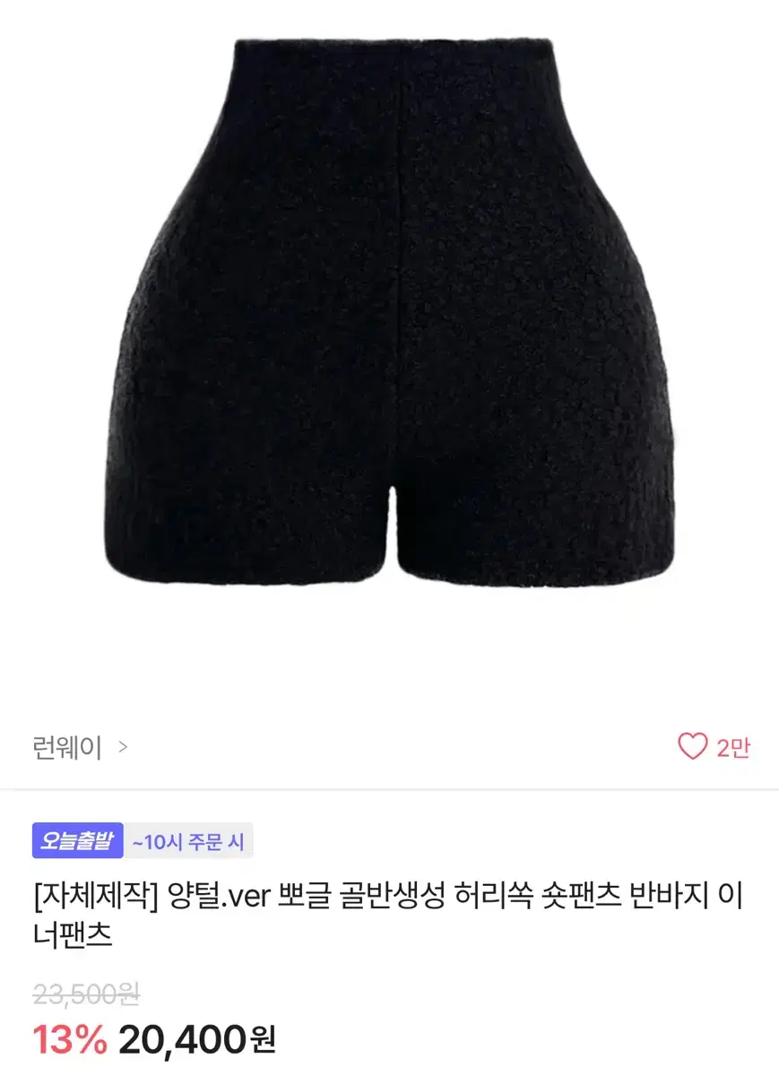 에이블리 양털숏팬츠 반바지 블랙