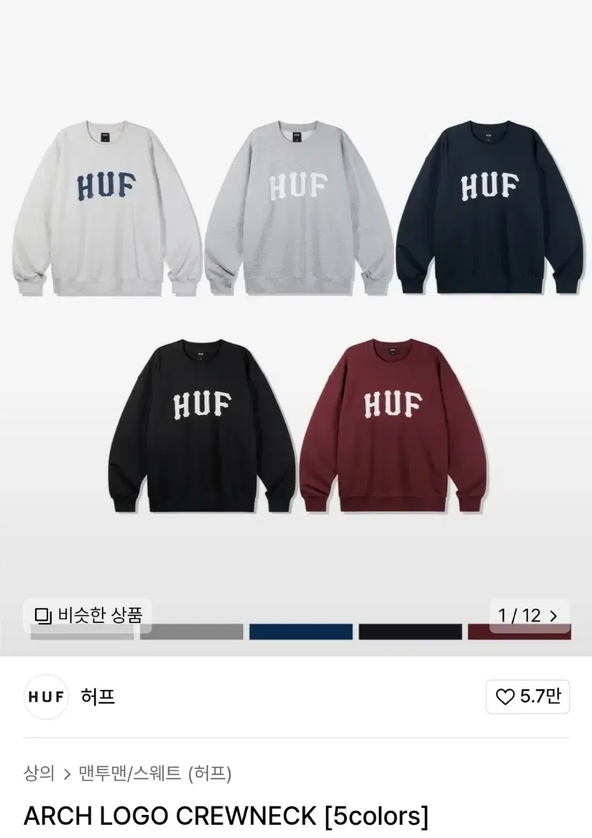 허프 HUF 아치 로고 크루넥 맨투맨 블랙 M