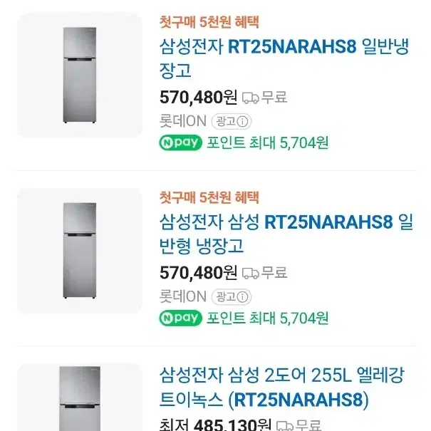 삼성255리터 중고냉장고