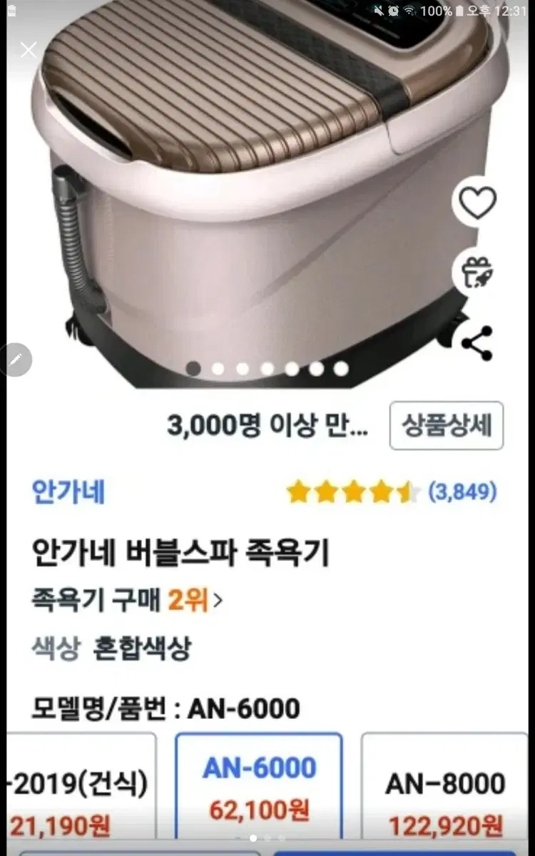 안가네 족욕기 AN-6000