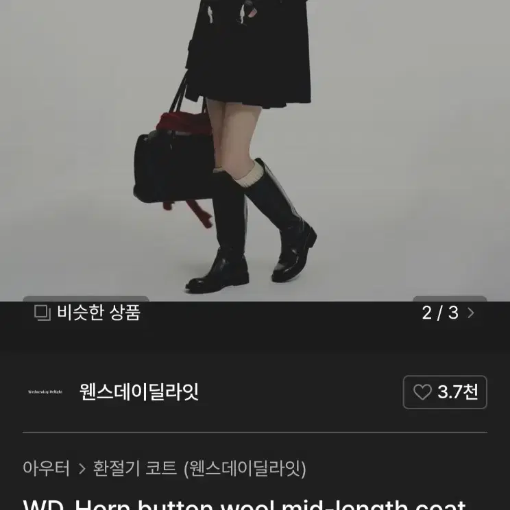 웬스데이딜라잇 뿔단추 울 미디 코트 네이비 S / We'Dee