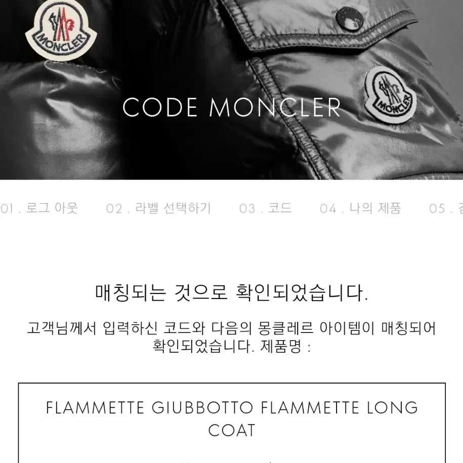 정품 새상품* 몽클레어 Moncler 플라메뜨 다운 패딩 자켓