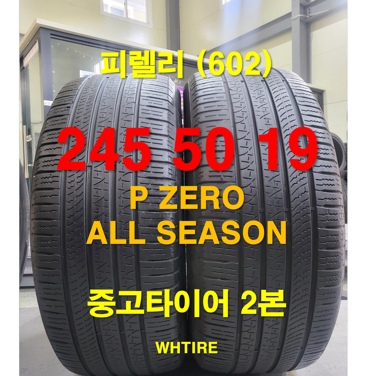 피렐리 245 50 19 피제로 올시즌 중고타이어 2본 (602)