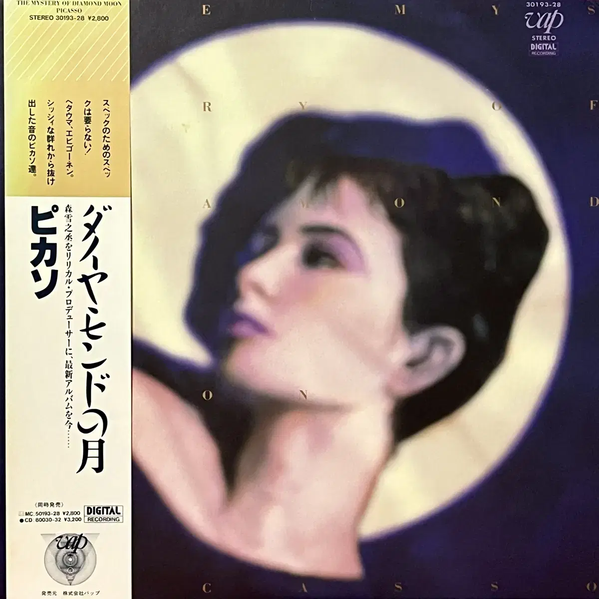 신스팝LP 피카소 Picasso-Mystery Of DiamondMoon