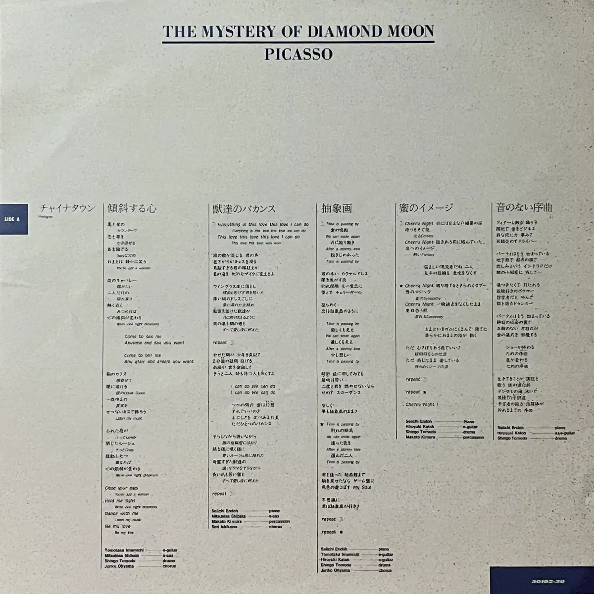 신스팝LP 피카소 Picasso-Mystery Of DiamondMoon