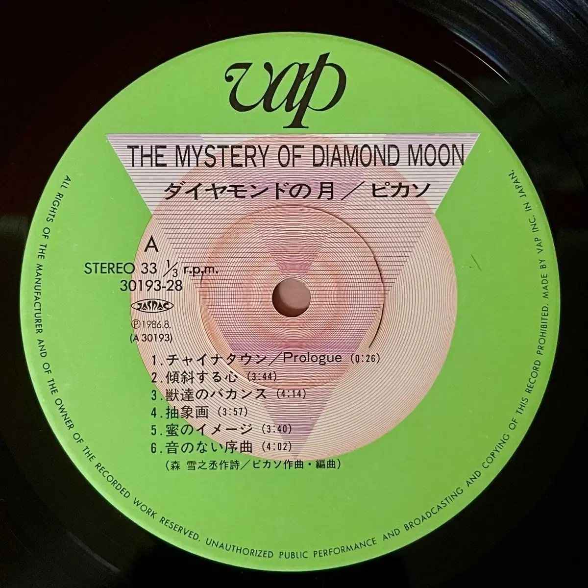 신스팝LP 피카소 Picasso-Mystery Of DiamondMoon