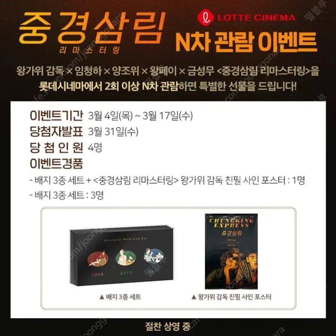 왕가위 화양연화 해피투게더 중경삼림 뱃지 한정판 3종 세트 (택포)