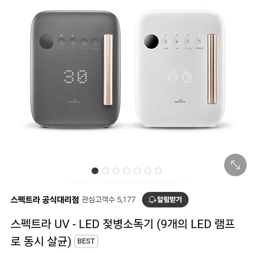 스펙트라 UV - LED 젖병소독기