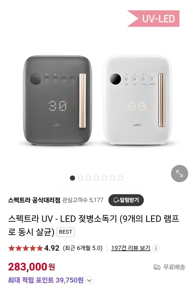 스펙트라 UV - LED 젖병소독기