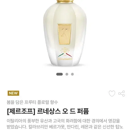 제르조프 르네상스 오드퍼퓸 향수 100ml 새상품 판매합니다