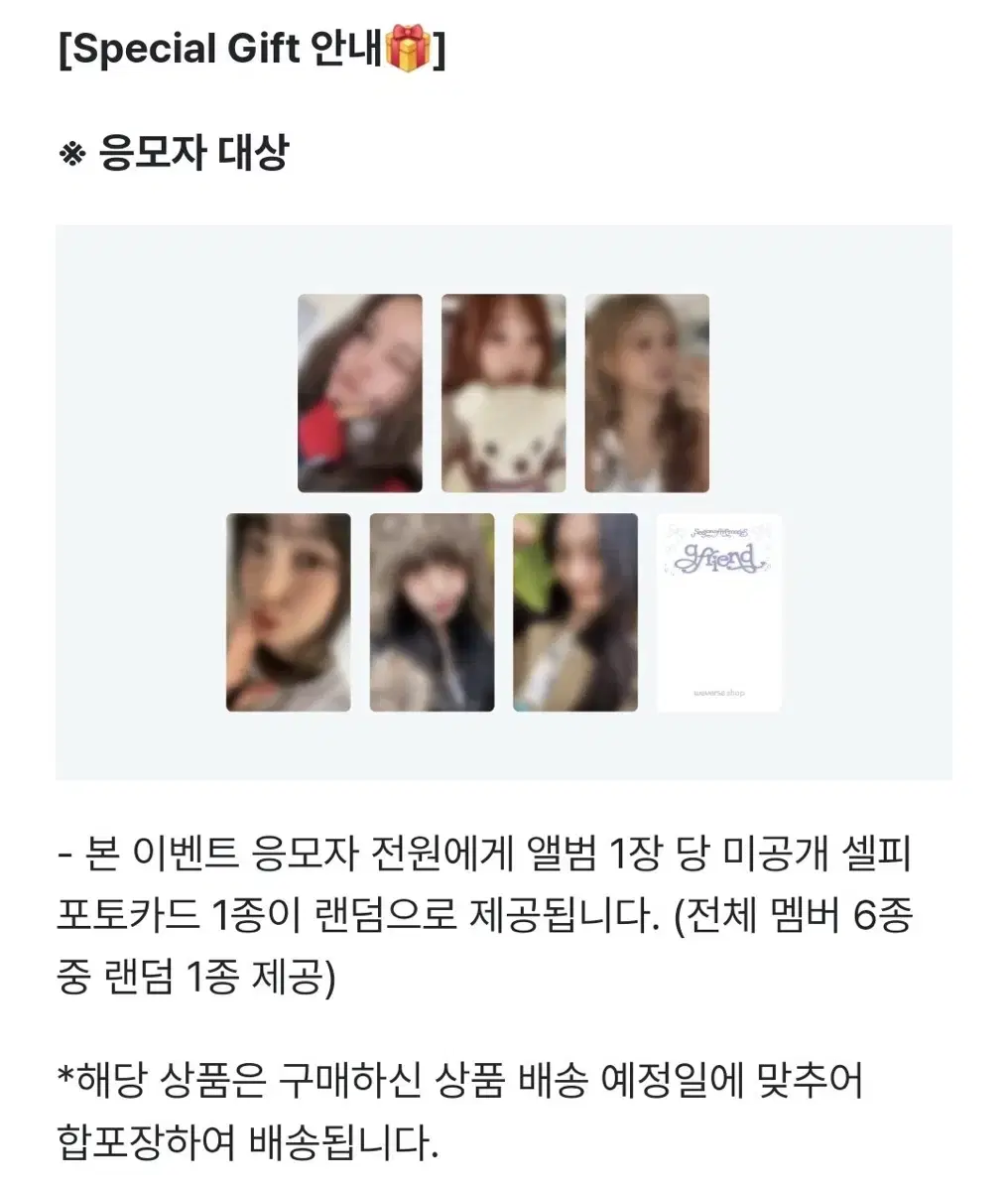 [소원 유주 엄지] 여자친구 10주년 기념 앨범 팬싸 미공포 분철!