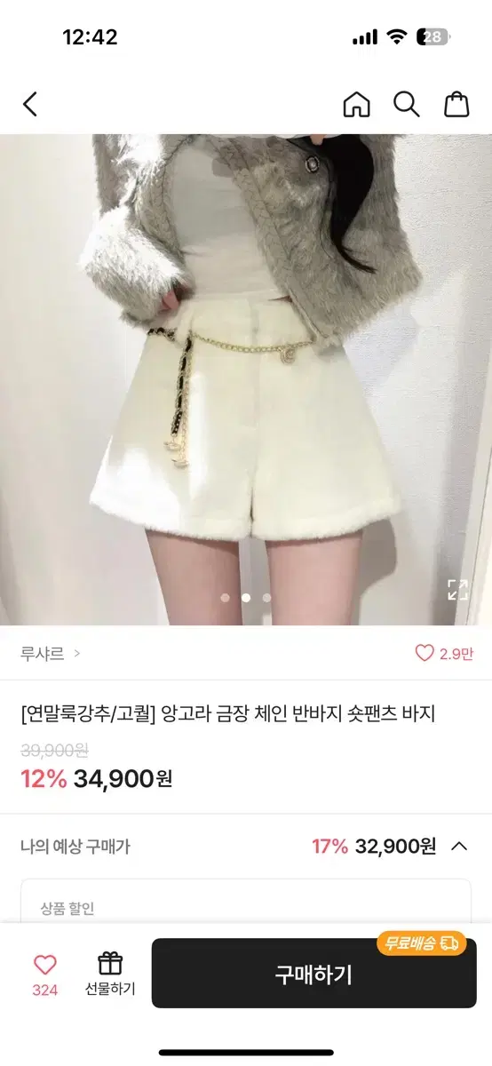 에이블리 앙고라 금장 체인 반바지 숏팬츠