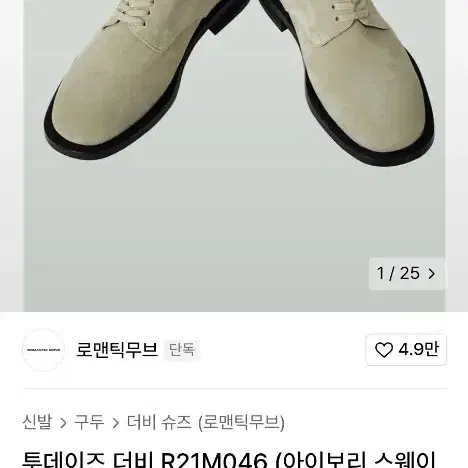 로맨틱무브 더비 R21M046