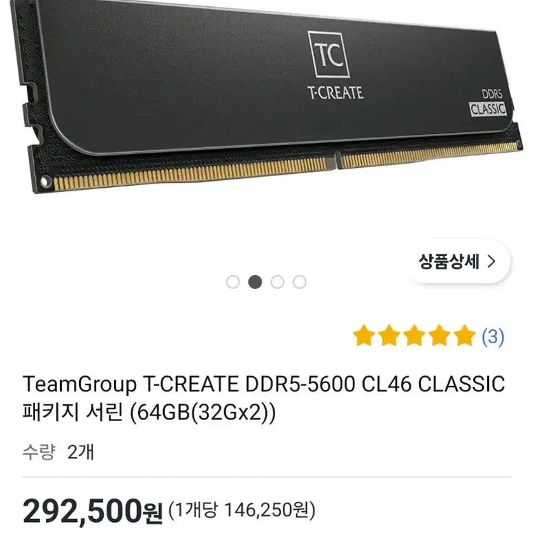 팀그룹 5600mhz cl46 32G x2