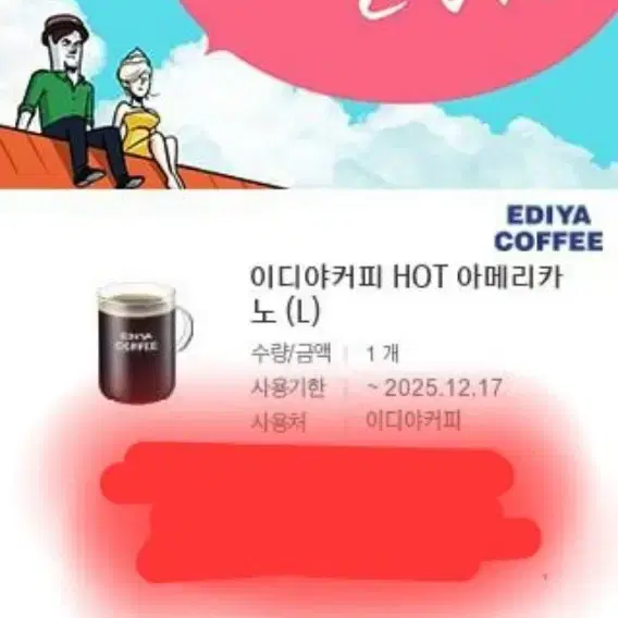 이디야 아메리카노 기프티콘