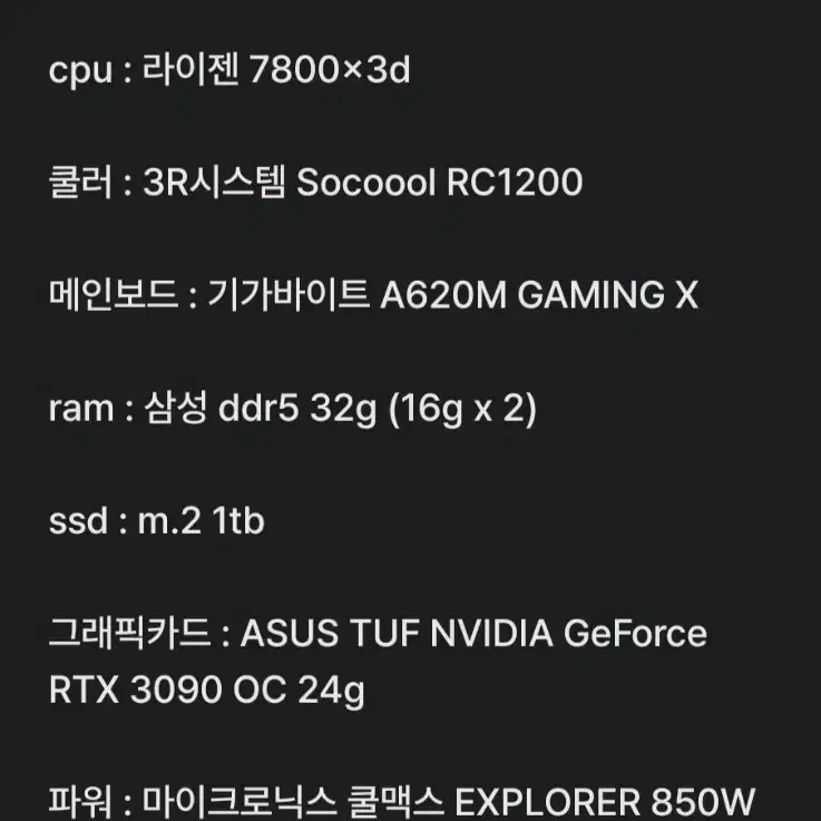 고사양게임용 7800x3d rtx3090 32g 판매해요