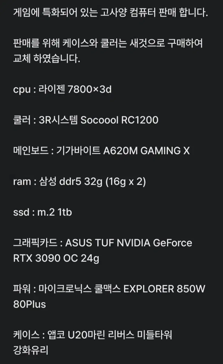 고사양게임용 7800x3d rtx3090 32g 판매해요