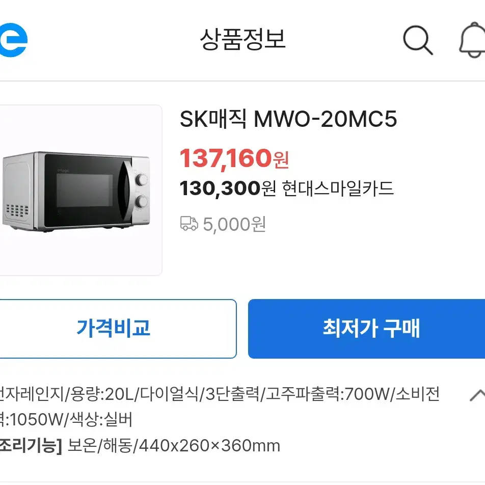 sk magic 전자레인지 20L