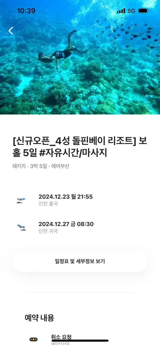 12/23~27일 필리핀 보홀 패키지 2명