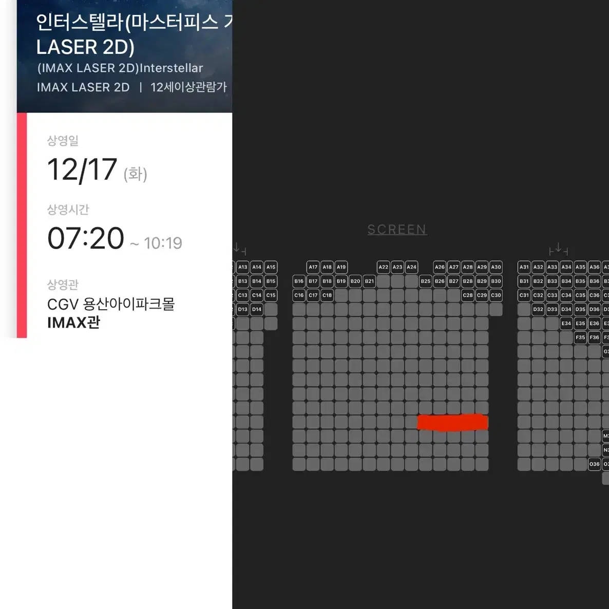 중블 2연석 인터스텔라 용아맥 12/17(화) 07:20 L열