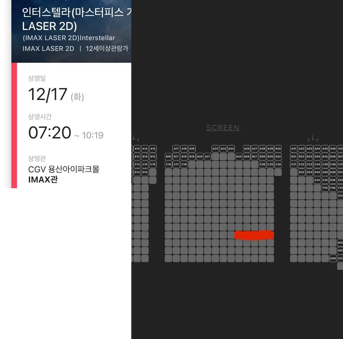 중블 2연석 인터스텔라 용아맥 12/17(화) 07:20 L열