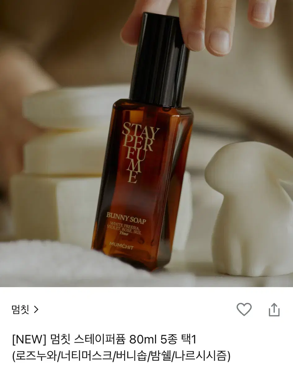 (새제품) 멈칫 스테이퍼퓸 80ml 로즈누와 향수