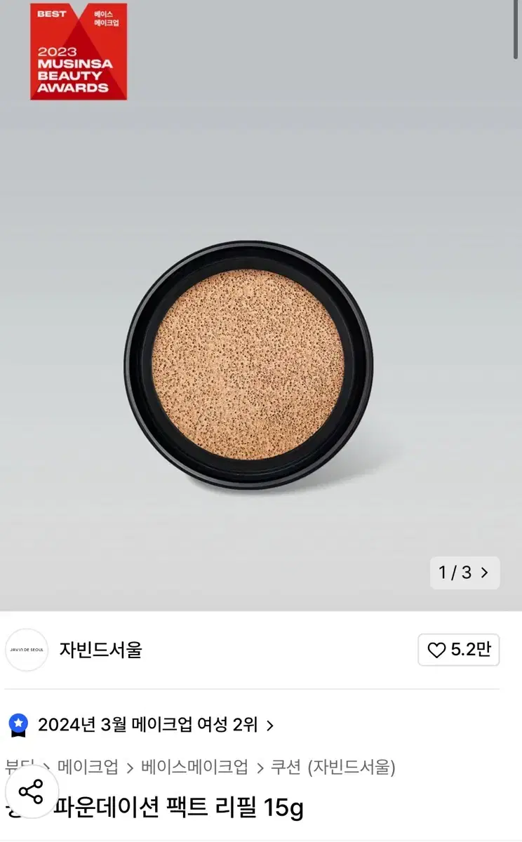 ZabindSeoul WINK Foundation Refill 22 Cover Sand