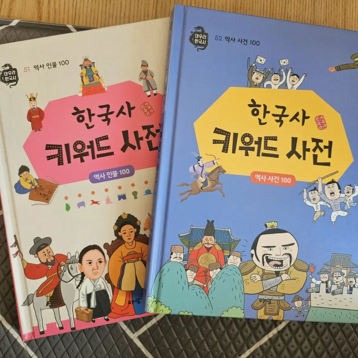 아람 아우라한국사 전권 최상급