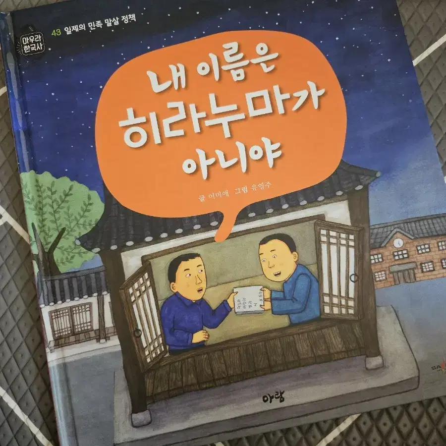 아람 아우라한국사 전권 최상급