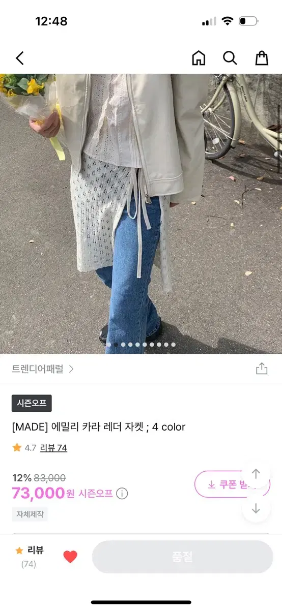 트렌디어패럴 카라 레더자켓팝니다