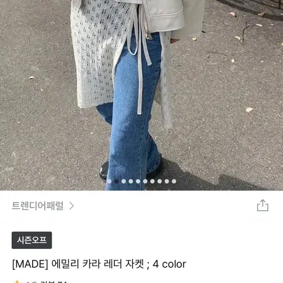 트렌디어패럴 카라 레더자켓팝니다 아이보리