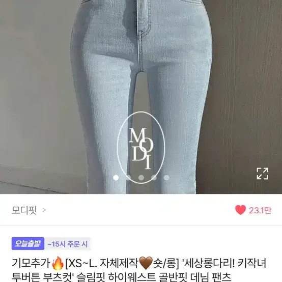 에이블리 모디핏 투버튼 부츠컷 블랙