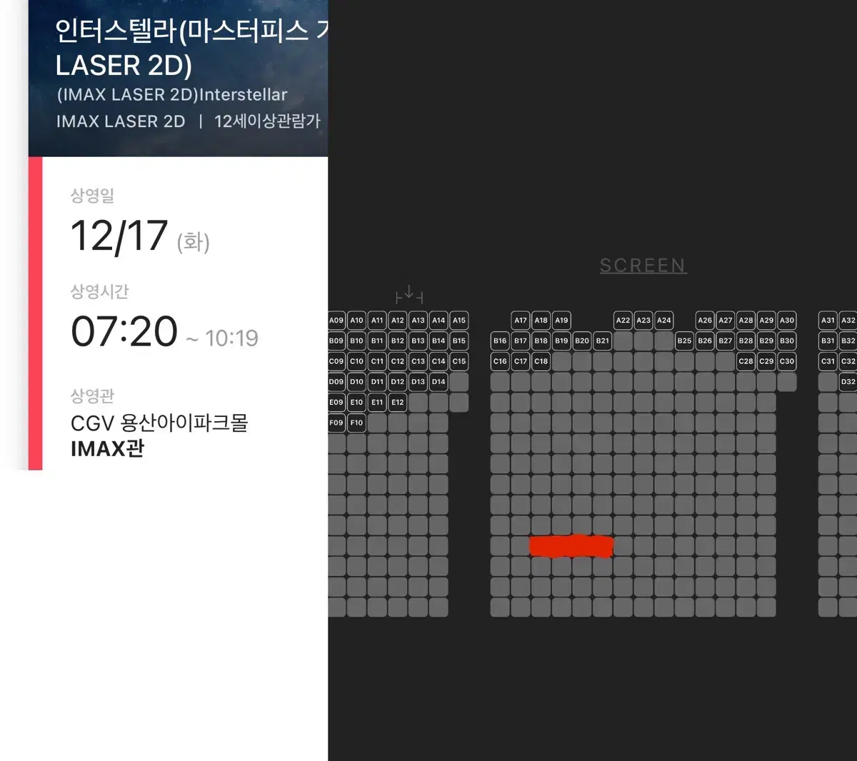 중블 2연석 인터스텔라 용아맥 12/17(화) 07:20 L열