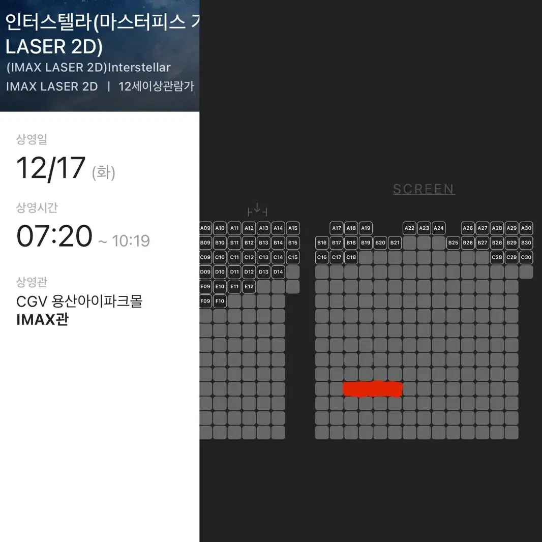 중블 단석 인터스텔라 용아맥 12/17(화) 07:20 L열