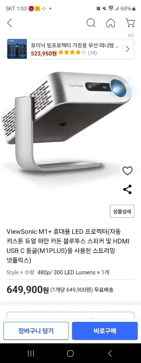 네고가능 미개봉)뷰소닉 m1 plus 하만카돈