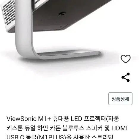 네고가능 미개봉)뷰소닉 m1 plus 하만카돈