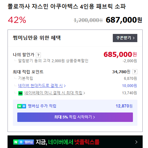 폴로까사 쟈스민 아쿠아텍스 4인용 패브릭 소파 판매합니다.