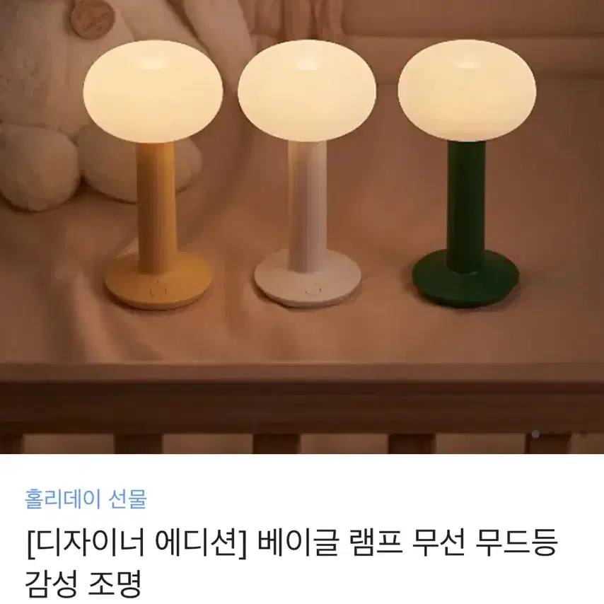 수유등, 베이글 램프 무선 무드등 감성 조명