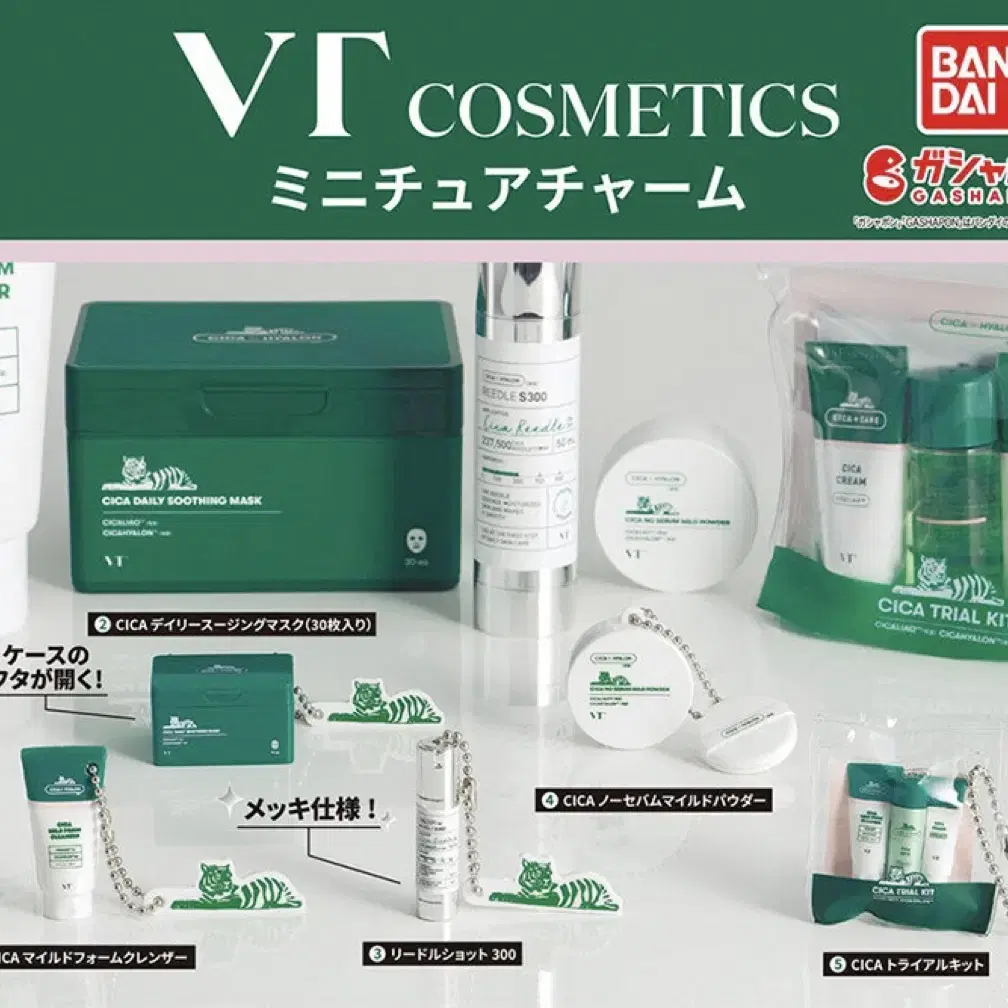 [ 반다이 ] VT COSMETICS 브이티 미니어처 키홀더 가챠 피규어