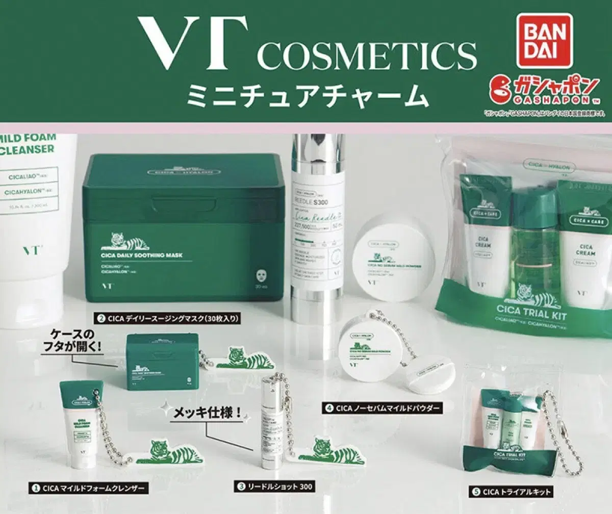 [ 반다이 ] VT COSMETICS 브이티 미니어처 키홀더 가챠 피규어