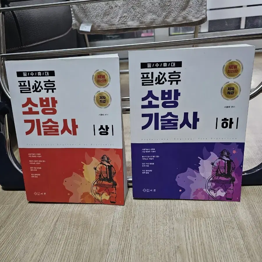 소방기술사  새책  필휴