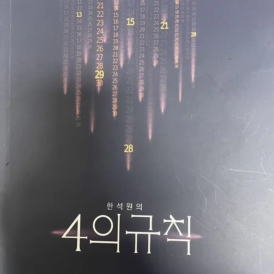 24 4규 시즌1 미적