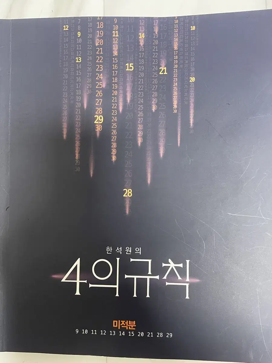 24 4규 시즌1 미적