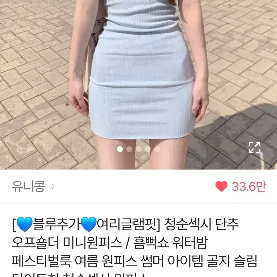 유니콩 콩단추 미니원피스