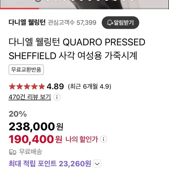 다니엘 웰링턴 QUADRO PRESSED SHEFFIELD 사각 여성용