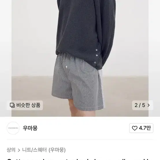 우마뭉 니트 Cotton cashmere tucked sleeve pul