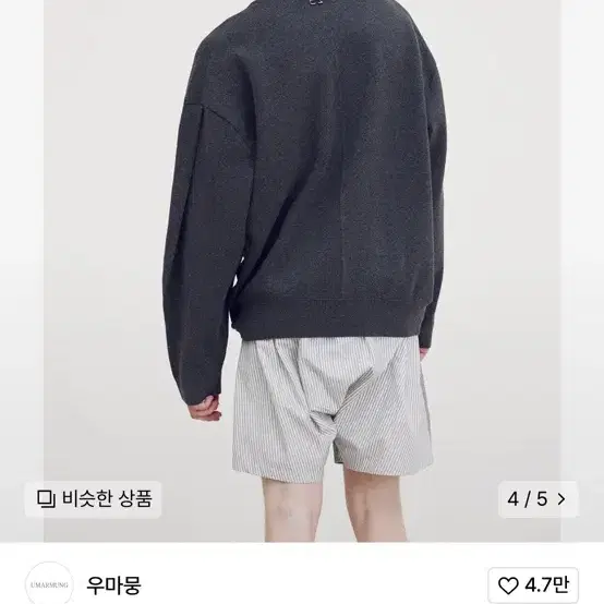 우마뭉 니트 Cotton cashmere tucked sleeve pul