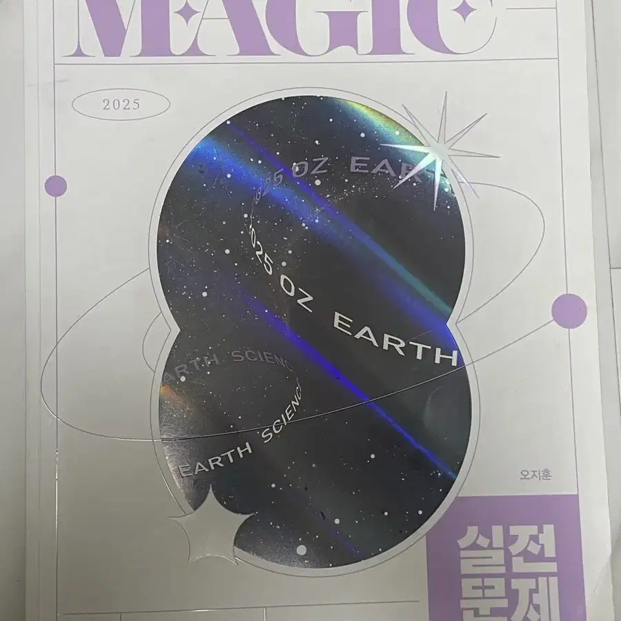 오지훈 MAGIC 실전문제