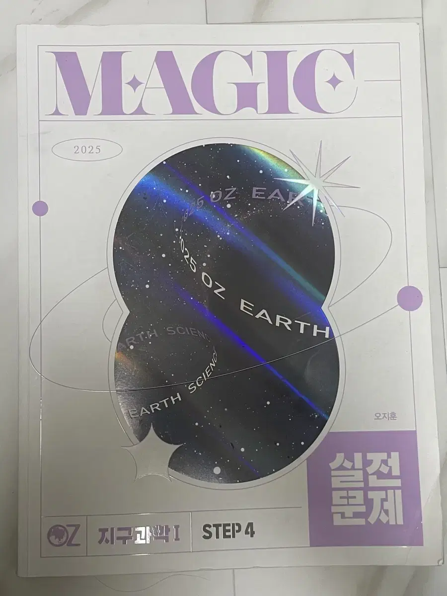 오지훈 MAGIC 실전문제